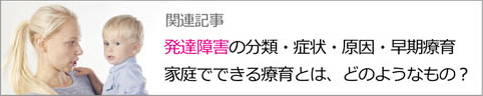 発達障害の分類・症状・原因・早期教育