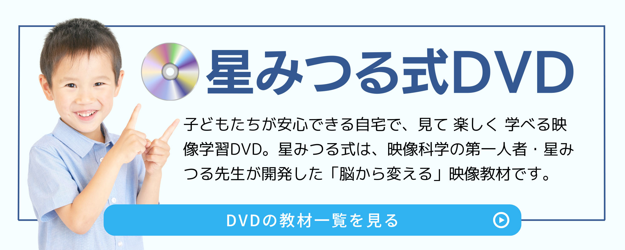 星みつる式DVD