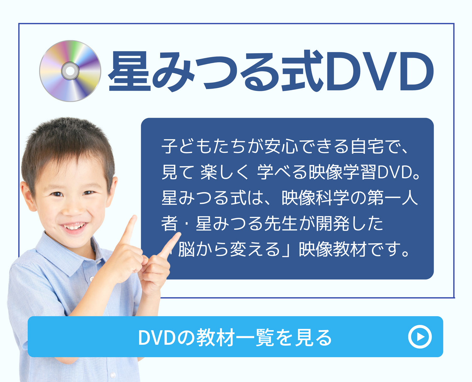 星みつる式DVD