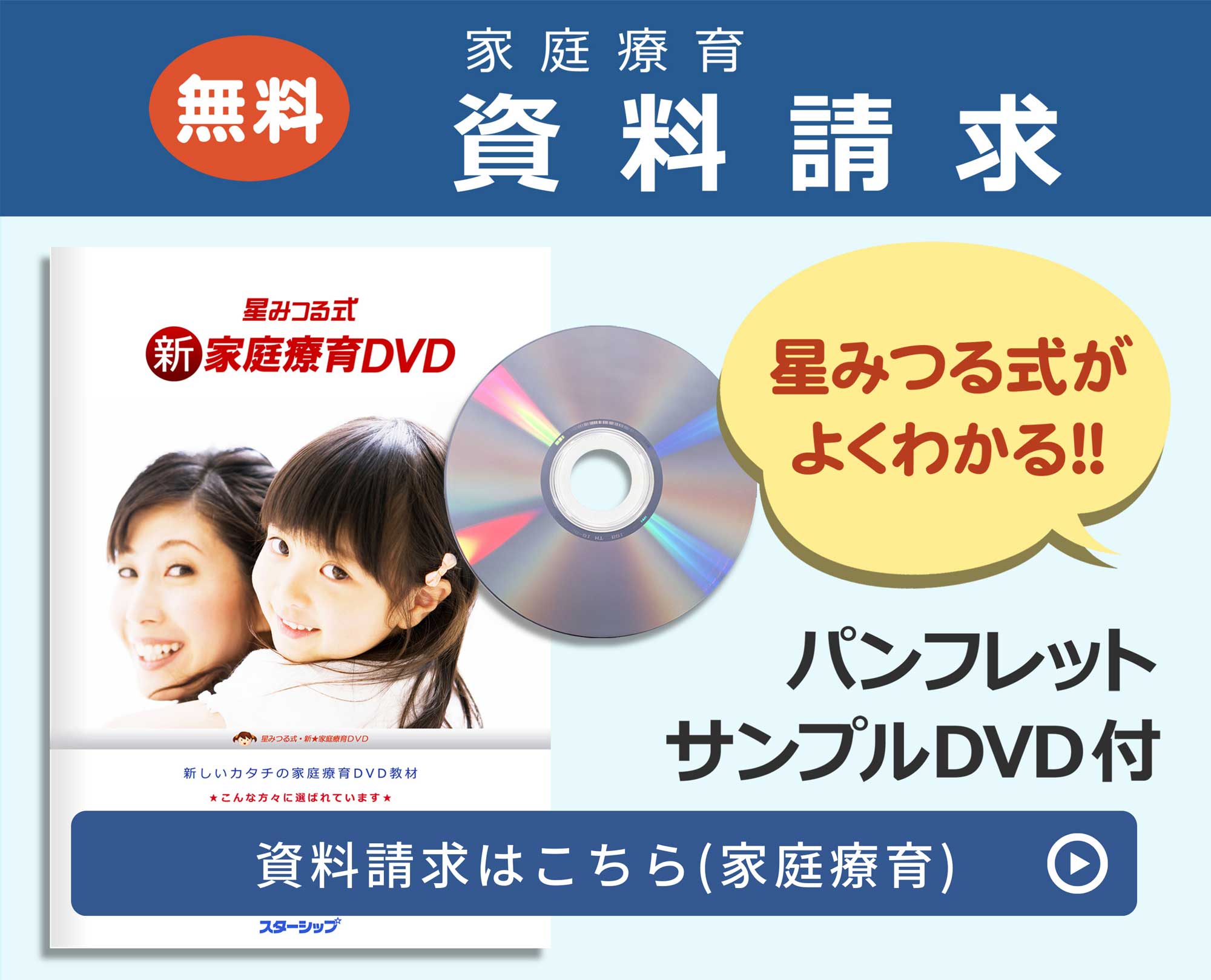 星みつる式メゾットDVD-