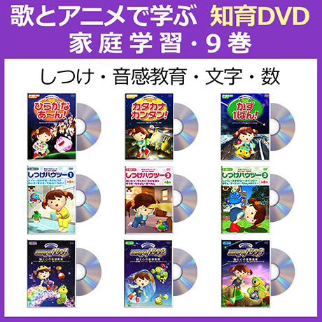 Nhk Eテレの子供番組を制作した 星みつる 先生の 幼児 向け 知育dvd教材 幼児英語dvd もじかずdvd しつけdvd 音感教育dvd 多言語 Dvdなど 歌とアニメで楽しく学べます 対象 赤ちゃん 幼児 小学生 Iq才能学園 公式ショップ 定価の5 Off