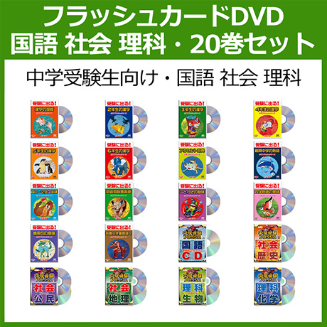 中学 受験 社会 勉強法 短時間で要点を暗記する右脳dvdとは Iq才能学園