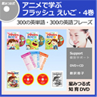 フラッシュえいご 4巻