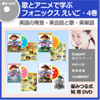 フォニックスえいご 4巻