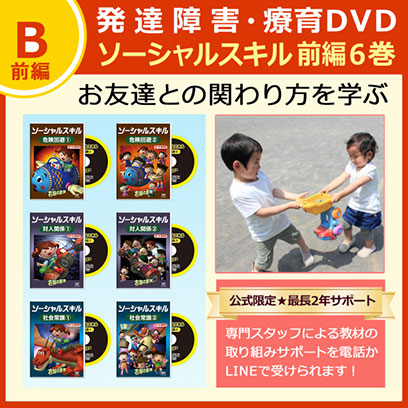 ソーシャルスキル・6巻(前編)