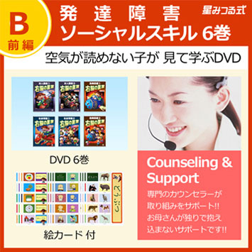 ソーシャルスキルDVD6巻セット