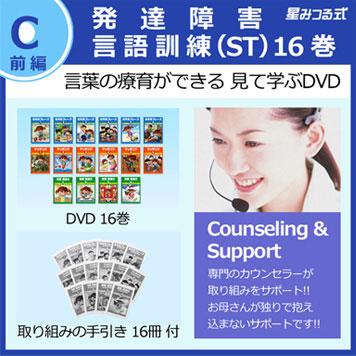 言語訓練(ST)前編16巻セット