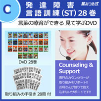 言語訓練(ST)・全28巻
