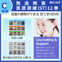 言語訓練(ST)・12巻(後編)