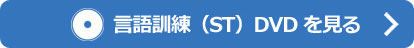 会話のスキル映像教材を見る