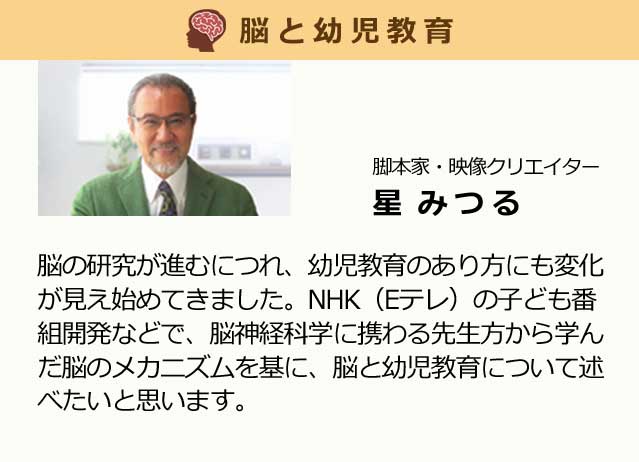 脳と幼児教育