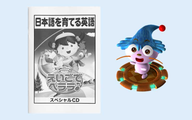 えいごでペララ♪DVD1枚＋CD1枚 (1～8歳)DVD:40分 CD:61分 英
