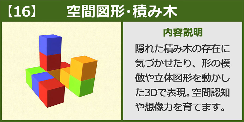 空間図形・積み木