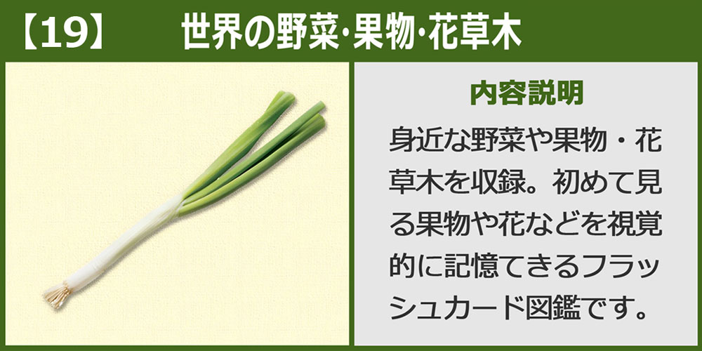 世界の野菜・果物・花草木