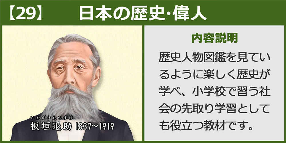 日本の歴史・偉人