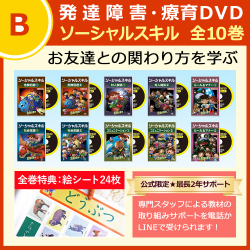 ソーシャルスキル・全10巻