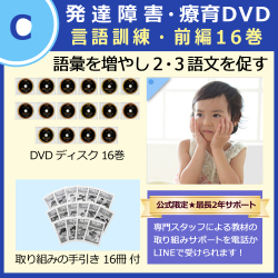 言語訓練(ST)・16巻(前編)