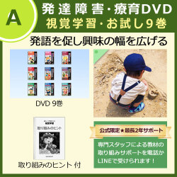視覚学習・9巻(お試し)