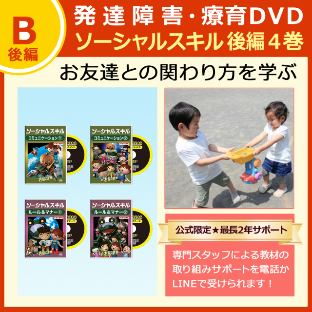 ソーシャルスキルDVD4巻セット