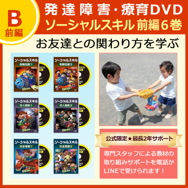 ソーシャルスキルDVD6巻セット